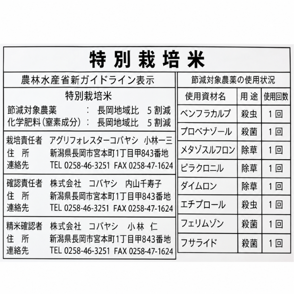 【新潟県産】令和8年産 ミネラル特別栽培米 コシヒカリ 新米 白米 2kg おためし コバヤシ㈱ 
