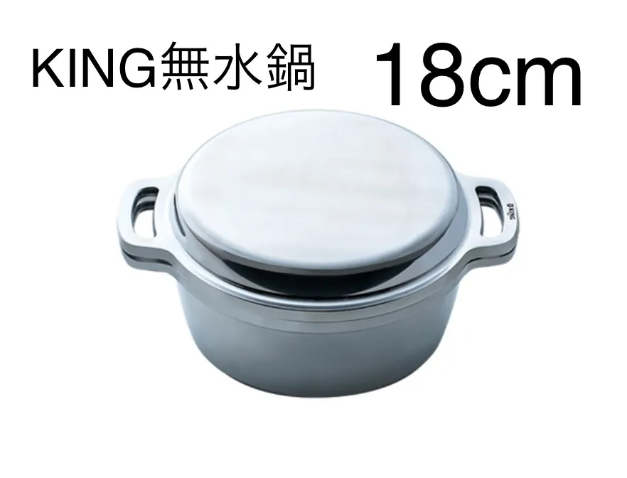 KING無水鍋　18㎝　IH対応