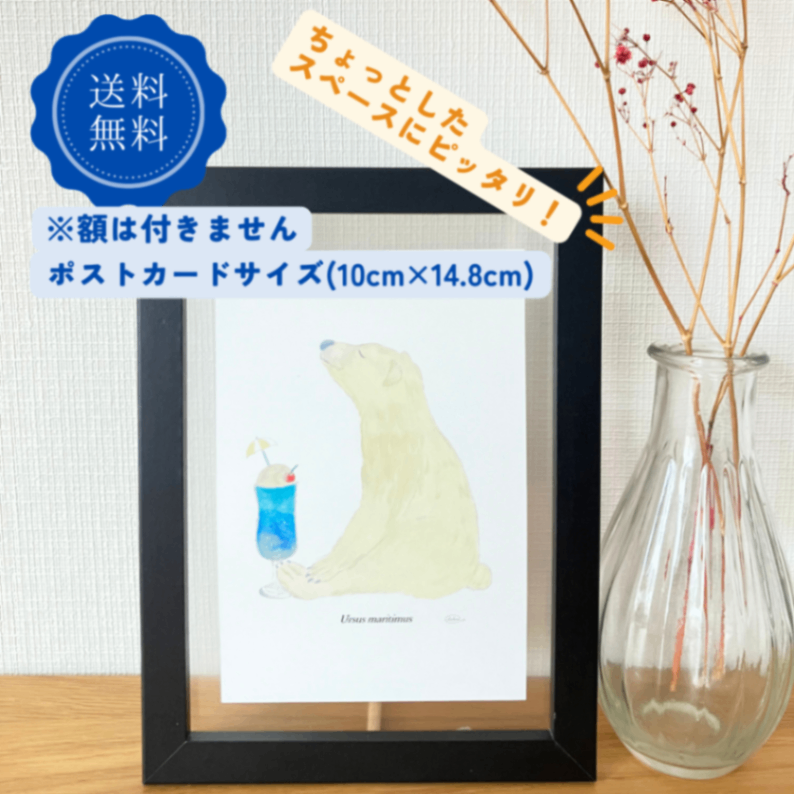 【ハンドメイド】水彩ポストカード｜白くま｜クリームソーダイラスト