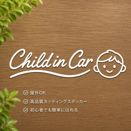 「Child in Car」カッティングステッカー シール ホワイト【33】