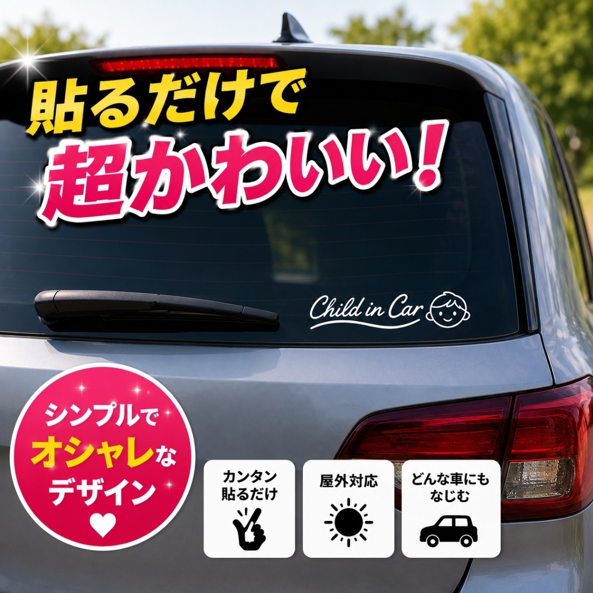 「Child in Car」カッティングステッカー シール ホワイト【33】