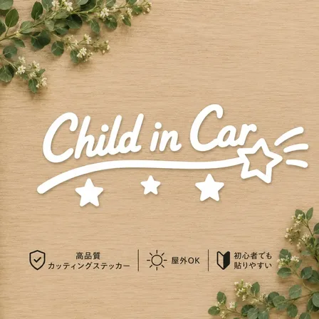 CHILD IN CAR カッティングステッカー シール 白 星デザイン【34】