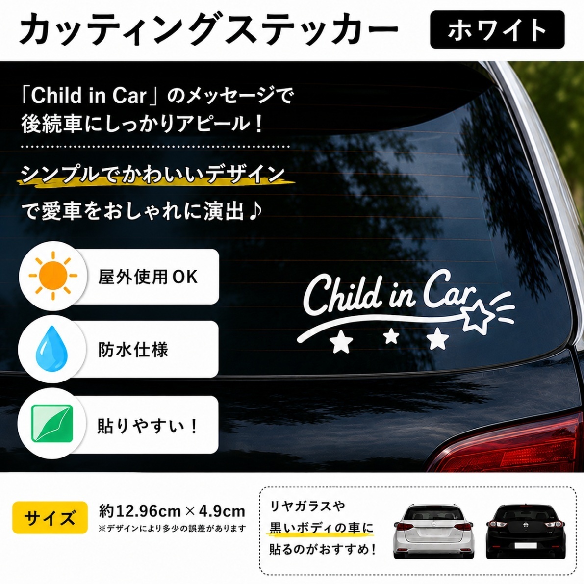 CHILD IN CAR カッティングステッカー シール 白 星デザイン【34】