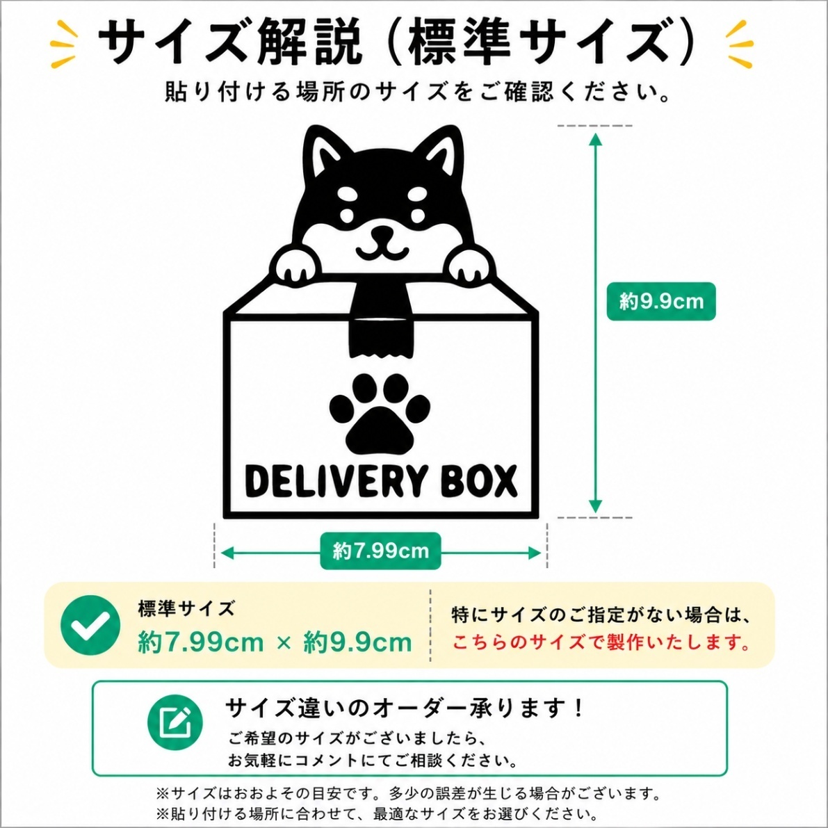 かわいい柴犬がお出迎え♪ 宅配ボックス ステッカー 柴犬 ブラック【36】