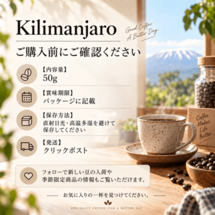 【送料込み】キリマンジャロ コーヒー豆50g｜あさだ珈琲