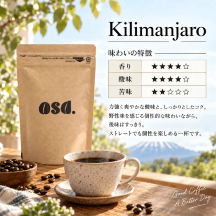 【送料込み】キリマンジャロ コーヒー豆50g｜あさだ珈琲