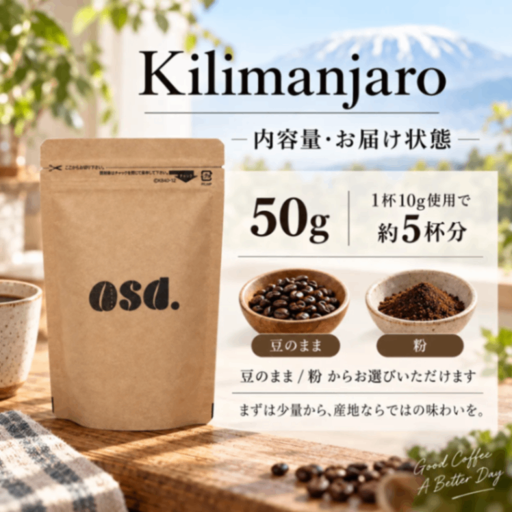 【送料込み】キリマンジャロ コーヒー豆50g｜あさだ珈琲