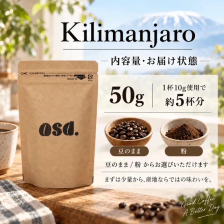 【送料込み】キリマンジャロ コーヒー豆50g｜あさだ珈琲