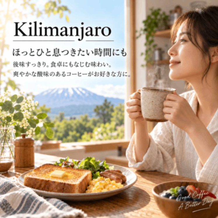 【送料込み】キリマンジャロ コーヒー豆50g｜あさだ珈琲