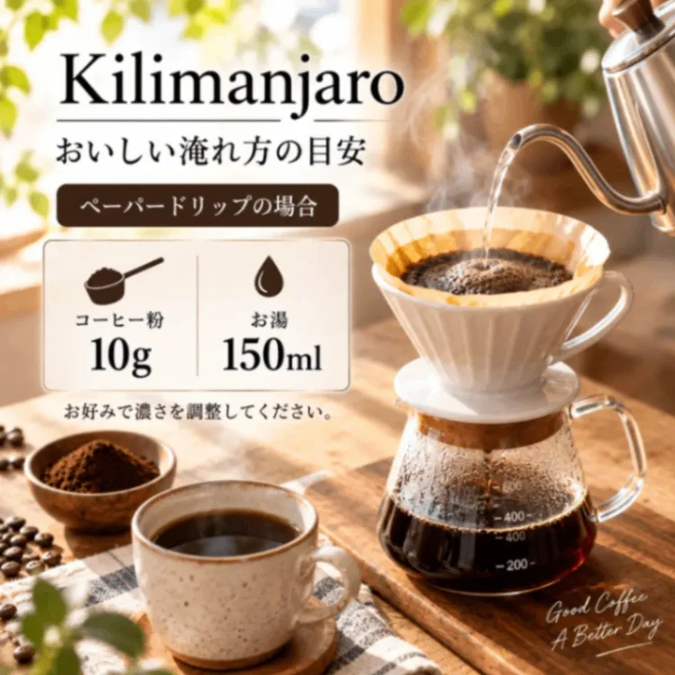【送料込み】キリマンジャロ コーヒー豆50g｜あさだ珈琲