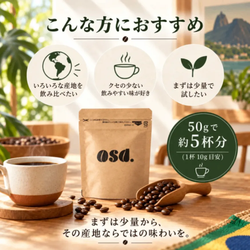 【10月26日発送予約販売】【送料込み】ブラジルサントス コーヒー豆50g｜あさだ珈琲