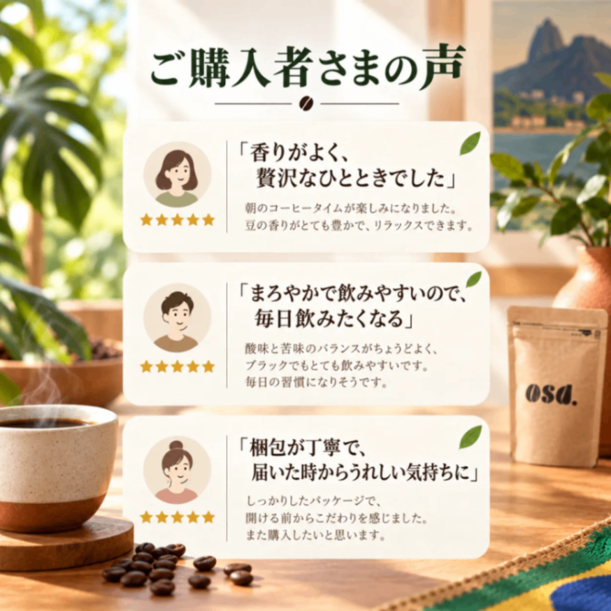 【送料込み】ブラジルサントス コーヒー豆50g｜あさだ珈琲