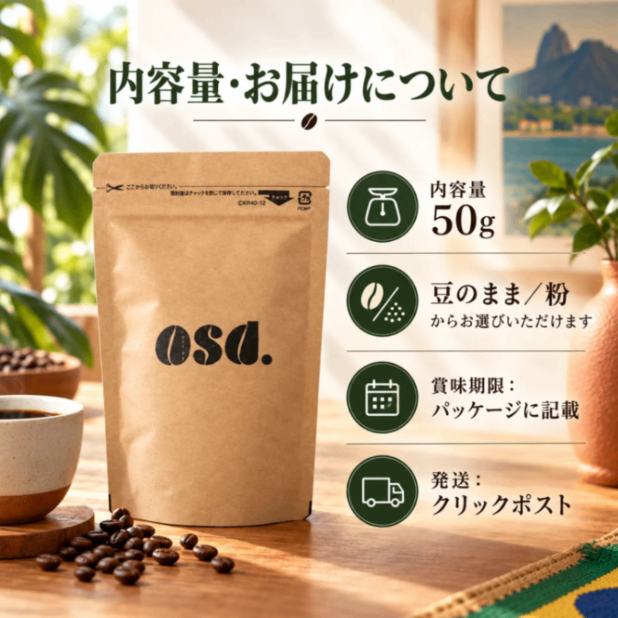 【送料込み】ブラジルサントス コーヒー豆50g｜あさだ珈琲
