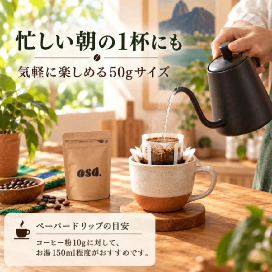 【送料込み】ブラジルサントス コーヒー豆50g｜あさだ珈琲