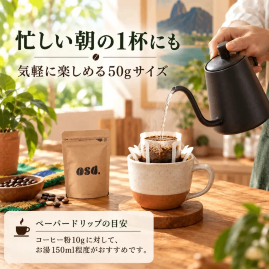 【10月26日発送予約販売】【送料込み】ブラジルサントス コーヒー豆50g｜あさだ珈琲