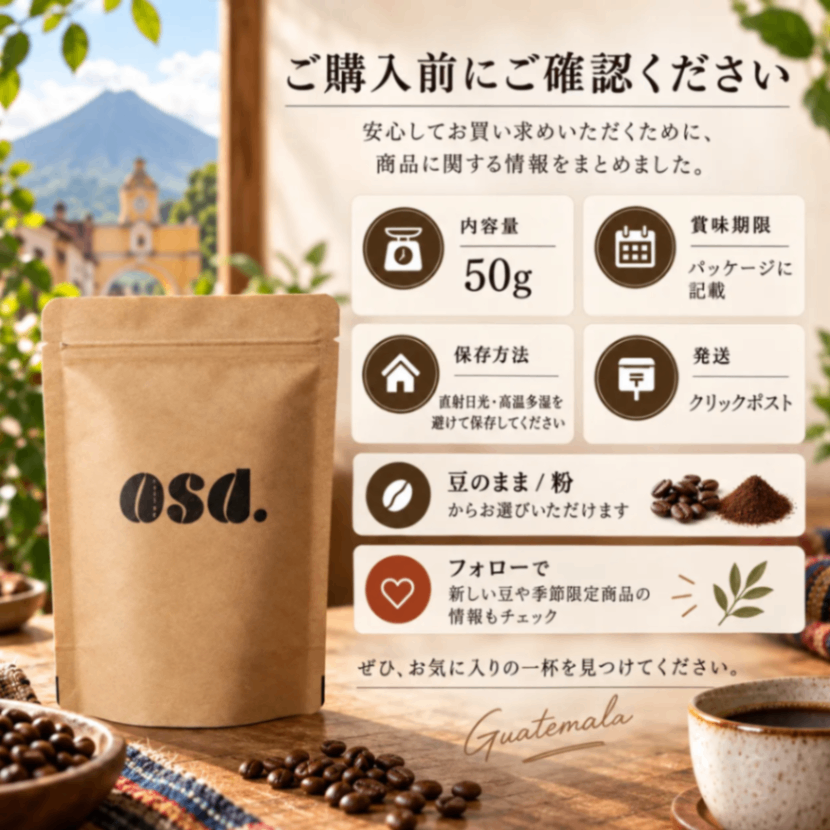 【送料込み】グアテマラ コーヒー豆50g｜あさだ珈琲