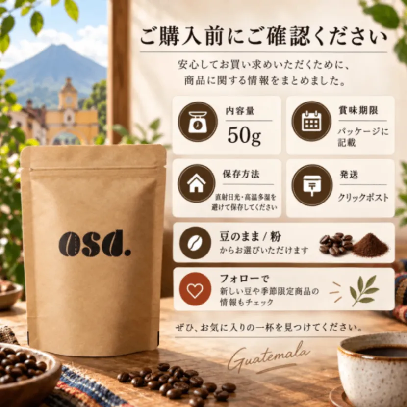 【10月26日発送予約販売】【送料込み】グアテマラ コーヒー豆50g｜あさだ珈琲