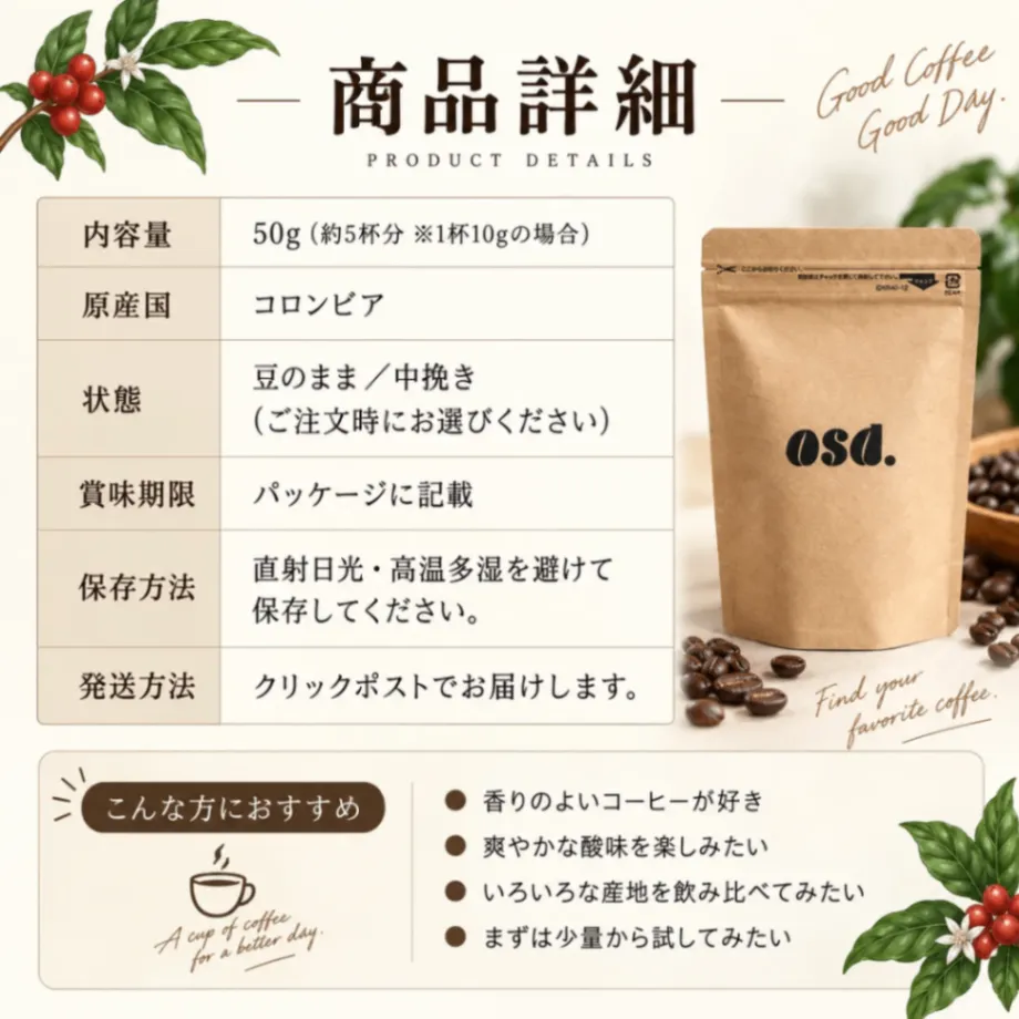 【10月26日発送予約販売】【送料込み】コロンビア コーヒー豆50g｜あさだ珈琲