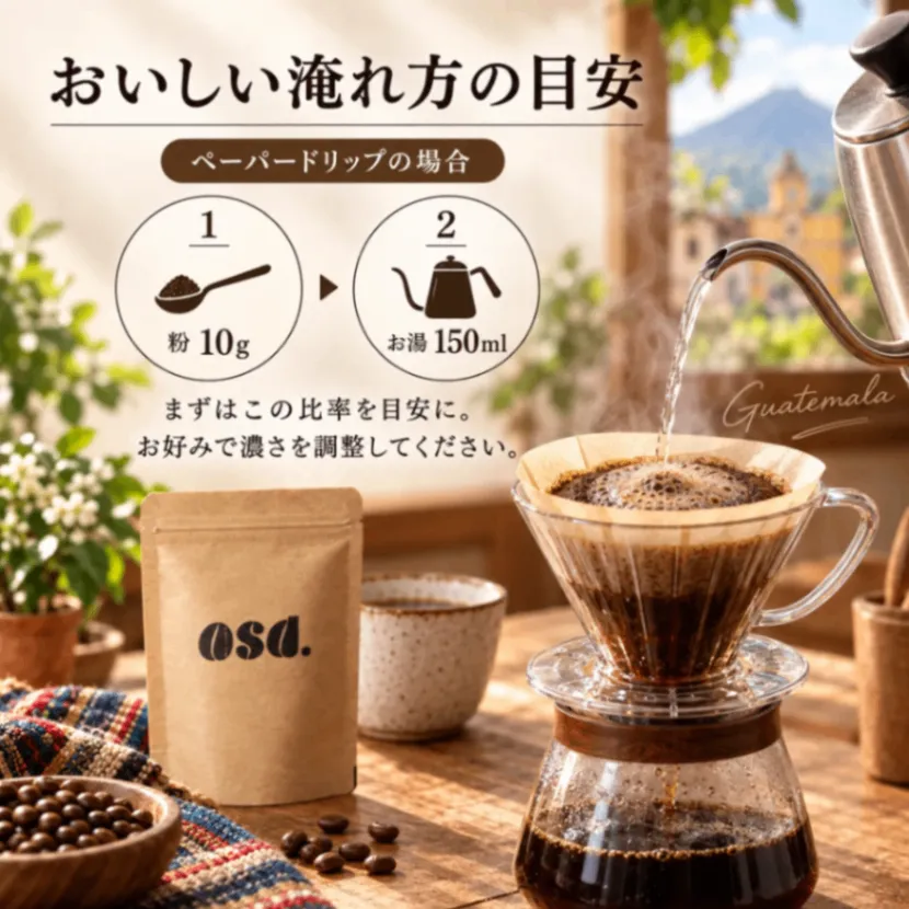 【10月26日発送予約販売】【送料込み】グアテマラ コーヒー豆50g｜あさだ珈琲