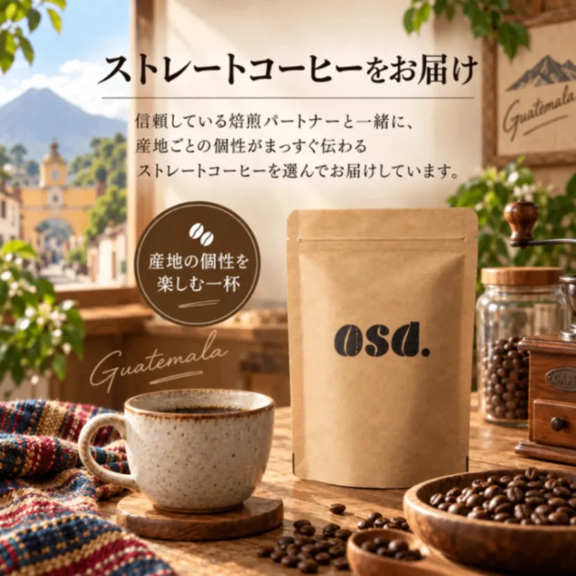 【10月26日発送予約販売】【送料込み】グアテマラ コーヒー豆50g｜あさだ珈琲