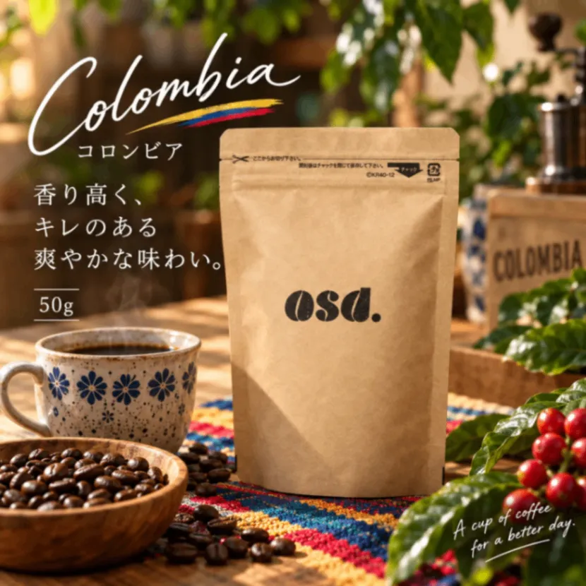 【10月26日発送予約販売】【送料込み】コロンビア コーヒー豆50g｜あさだ珈琲