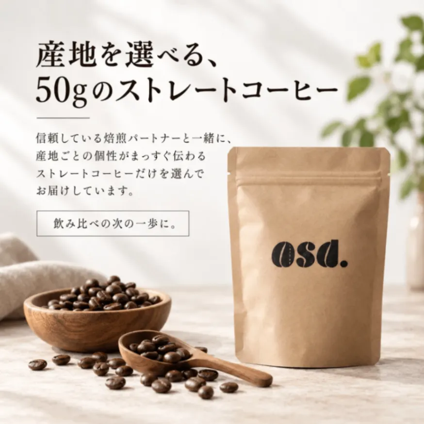【10月26日発送予約販売】【送料込み】エチオピアモカ コーヒー豆50g｜あさだ珈琲