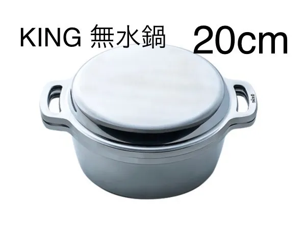  KING無水鍋　20㎝　IH対応