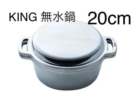  KING無水鍋　20㎝　IH対応