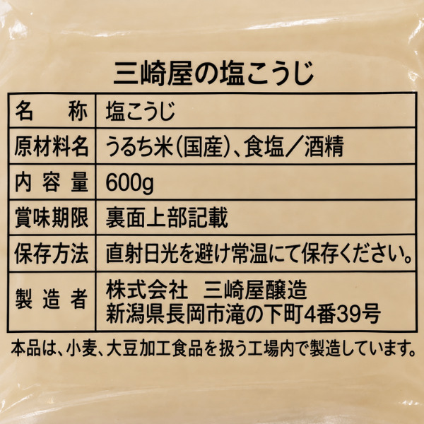 三崎屋の塩こうじ つけ上手 新潟 長岡 国産米100％ 600g
商品