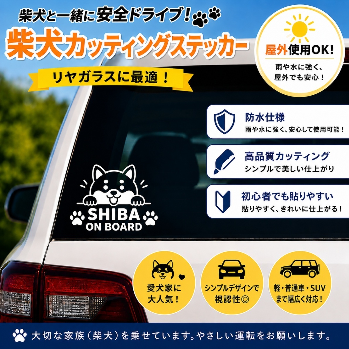 愛犬とのドライブをもっと楽しく♪ 柴犬 カッティングステッカー ホワイト【38】