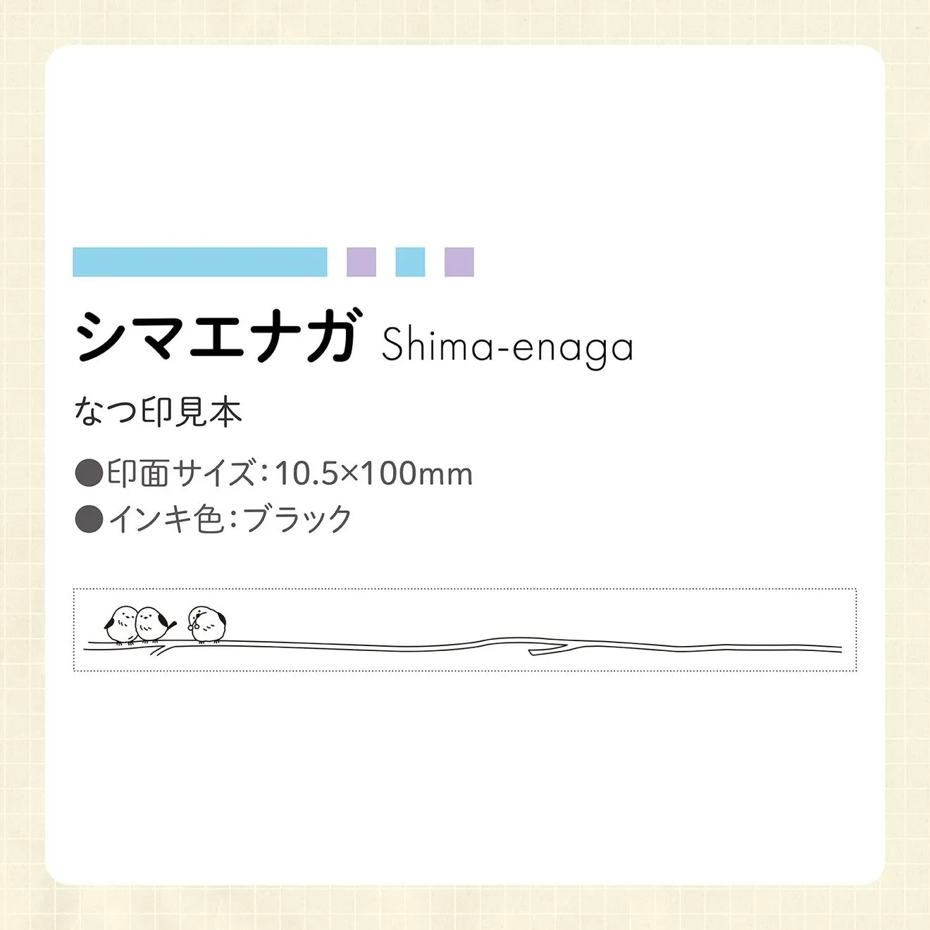 nototoline 　ノトトライン　シマエナガ