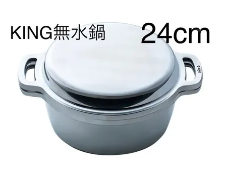 KING無水鍋　24㎝　IH対応