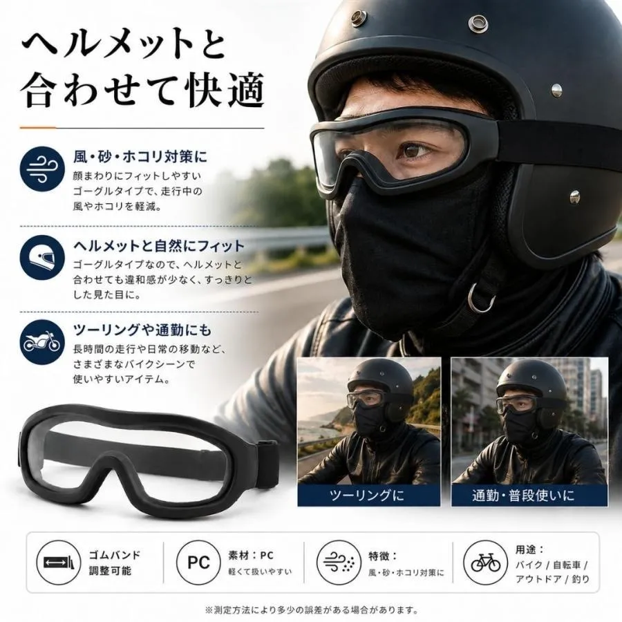バイク用 ゴーグル 防風 防塵 UVカット サングラス 自転車 ロードバイク アウトドア バイク