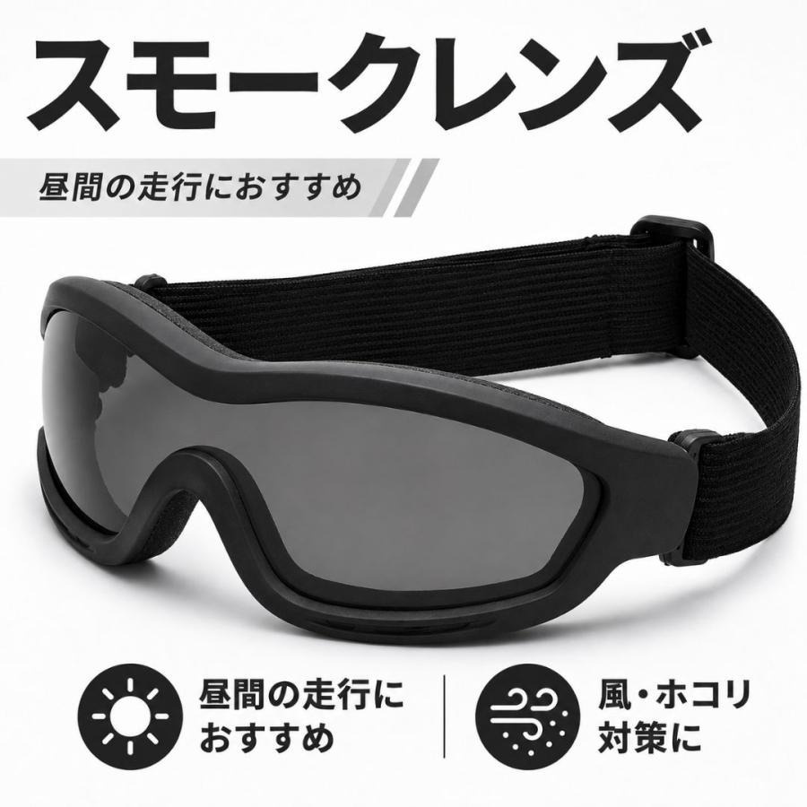 バイク用 ゴーグル 防風 防塵 UVカット サングラス 自転車 ロードバイク アウトドア バイク