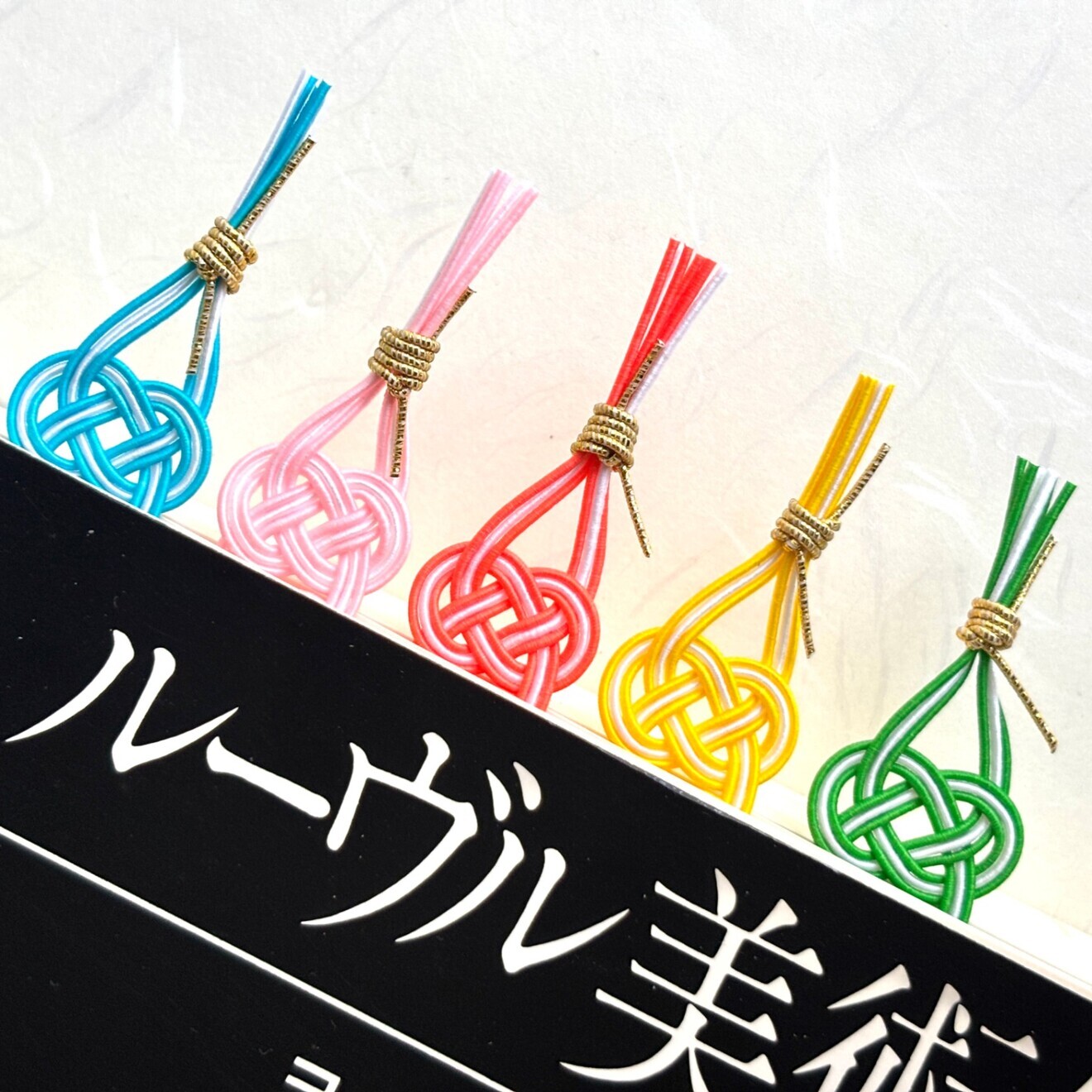 水引しおり 5色から選べる｜連続あわじ結び｜和風ブックマーカー ハンドメイド
