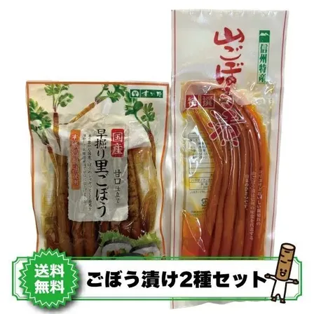 【送料込み】 ごぼう好き必見！ごぼう漬け2種セット【しょうゆ漬け】【牛蒡】