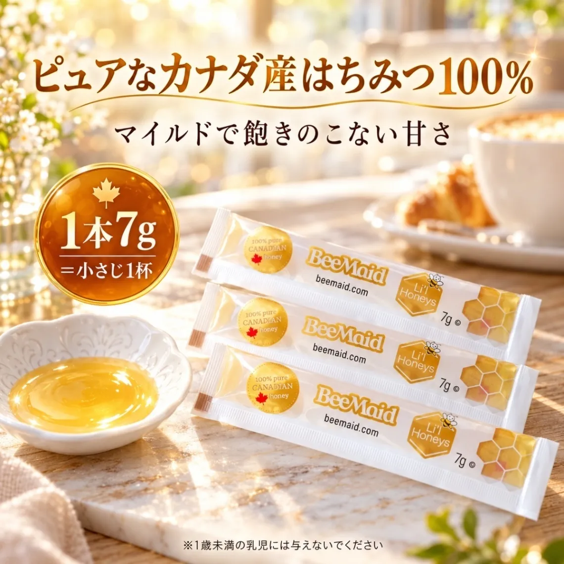 はちみつ スティック  選べる 7g 個包装 カナダ産 純粋はちみつ ハチミツ 蜂蜜 コストコ