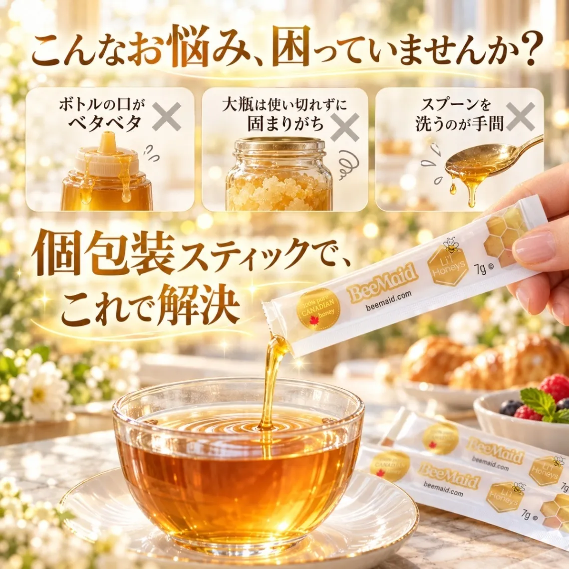 はちみつ スティック  選べる 7g 個包装 カナダ産 純粋はちみつ ハチミツ 蜂蜜 コストコ