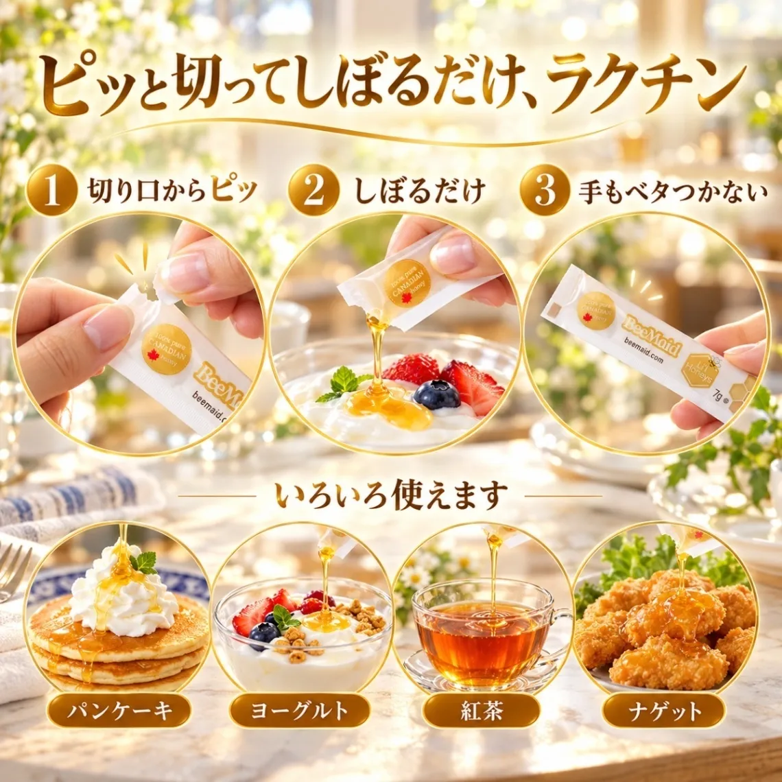 はちみつ スティック  選べる 7g 個包装 カナダ産 純粋はちみつ ハチミツ 蜂蜜 コストコ