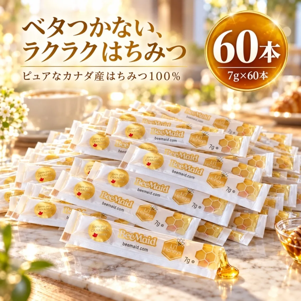はちみつ スティック  選べる 7g 個包装 カナダ産 純粋はちみつ ハチミツ 蜂蜜 コストコ