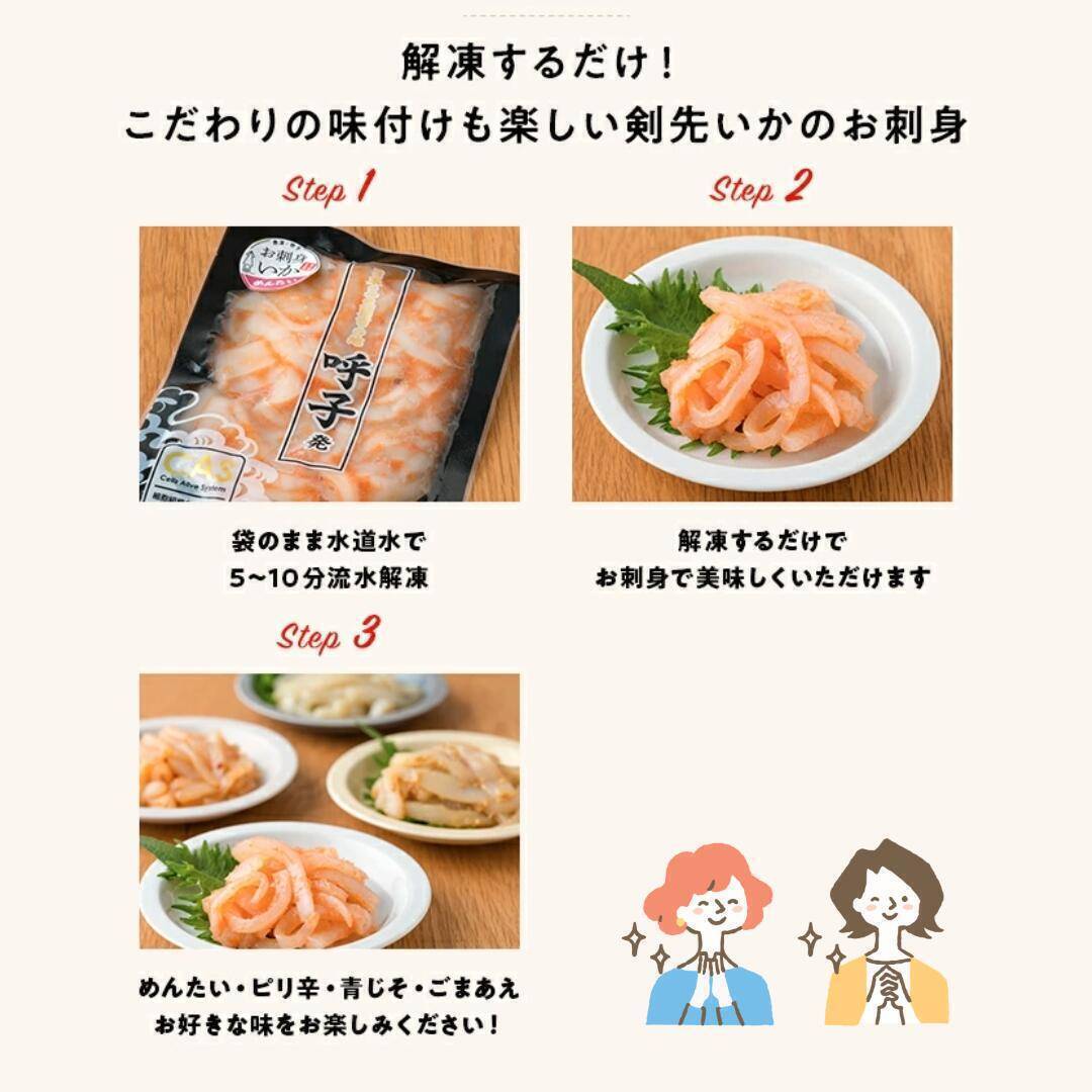 お刺身いか ピリ辛 佐賀玄海漁業協同組合 佐賀県産 呼子 剣先いか CAS凍結 おつまみ 冷凍