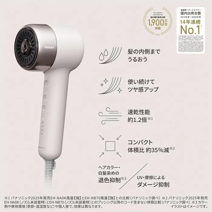 【予約/延長3年保証】Panasonic ヘアードライヤー ナノケア EH-NB70-P