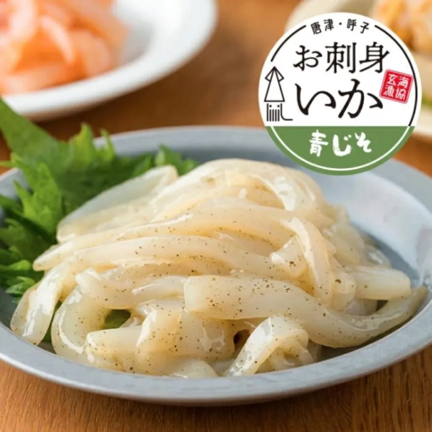 お刺身いか 青じそ 佐賀玄海漁業協同組合 佐賀県産 呼子 剣先いか CAS凍結