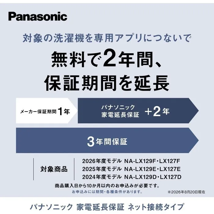 【延長3年保証】Panasonic ななめドラム洗濯乾燥機 NA-LX127FL-W