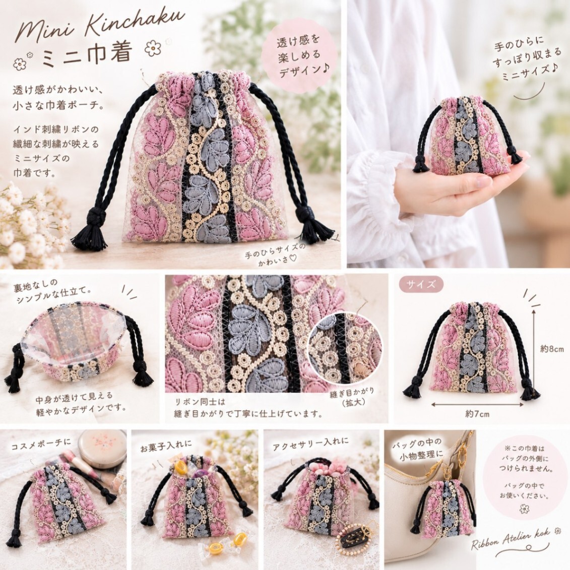アノニムページ インド刺繍リボン　バッグ　巾着　ポーチ　ポシェット インド刺繍リボンのミニ巾着ポーチ モーブピンク×ブルーグレー花（約