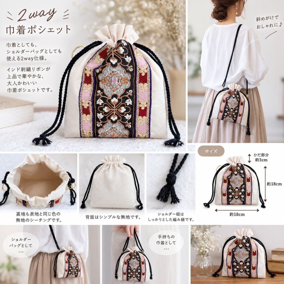 インド刺繍リボンの巾着 大 オフホワイト×パープル大花（両サイドDカン