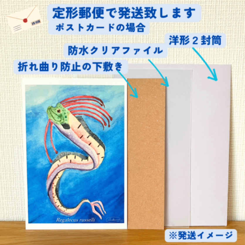 【ハンドメイド】水彩ポストカード｜リュウグウノツカイ｜深海のイラスト