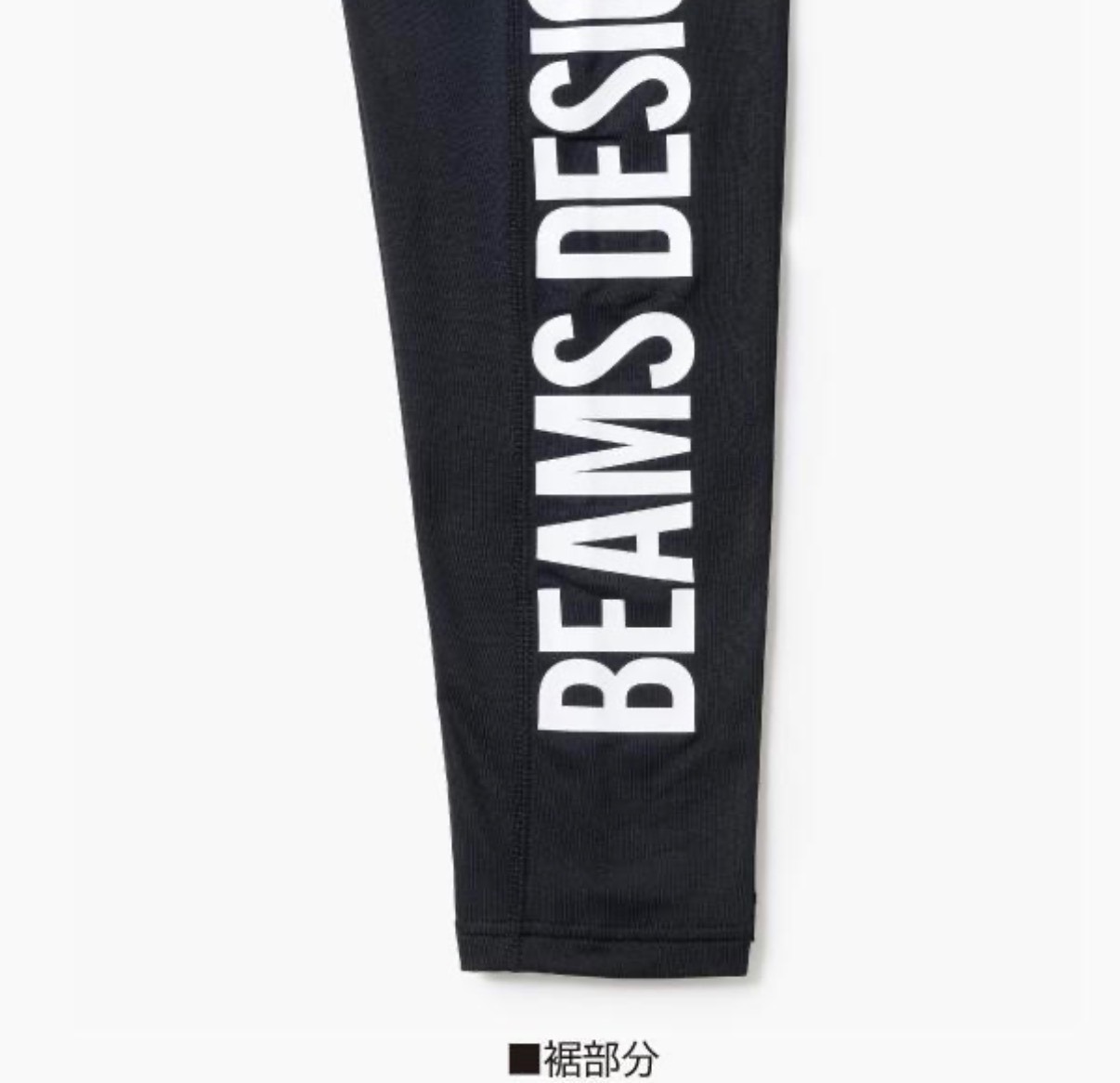 【SALE価格】BEAMS DESIGN ビームス B8805-47 レギンス Lサイズ　裏起毛
