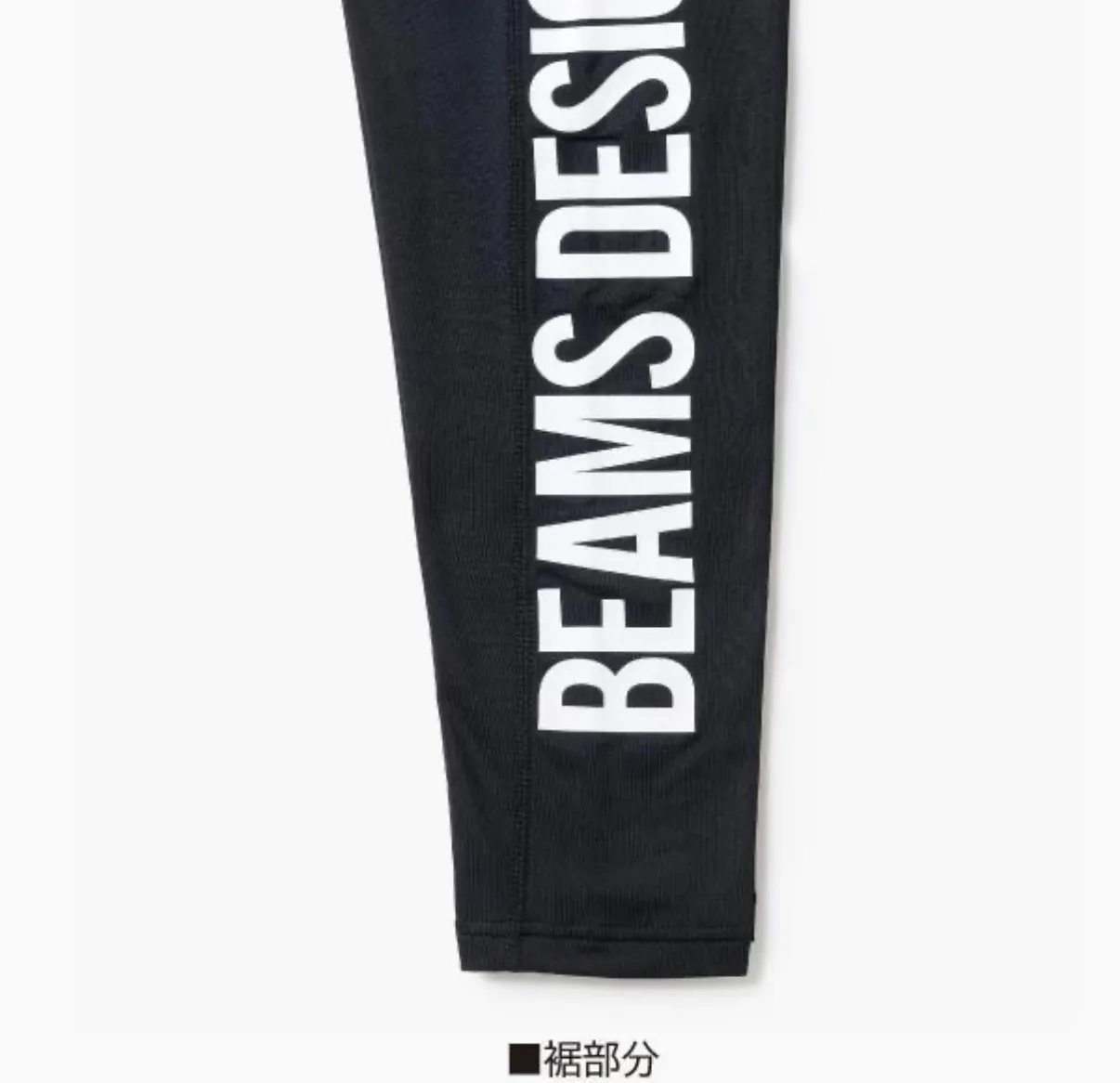 【SALE価格】BEAMS DESIGN ビームス B8805-47 レギンス Lサイズ　裏起毛
