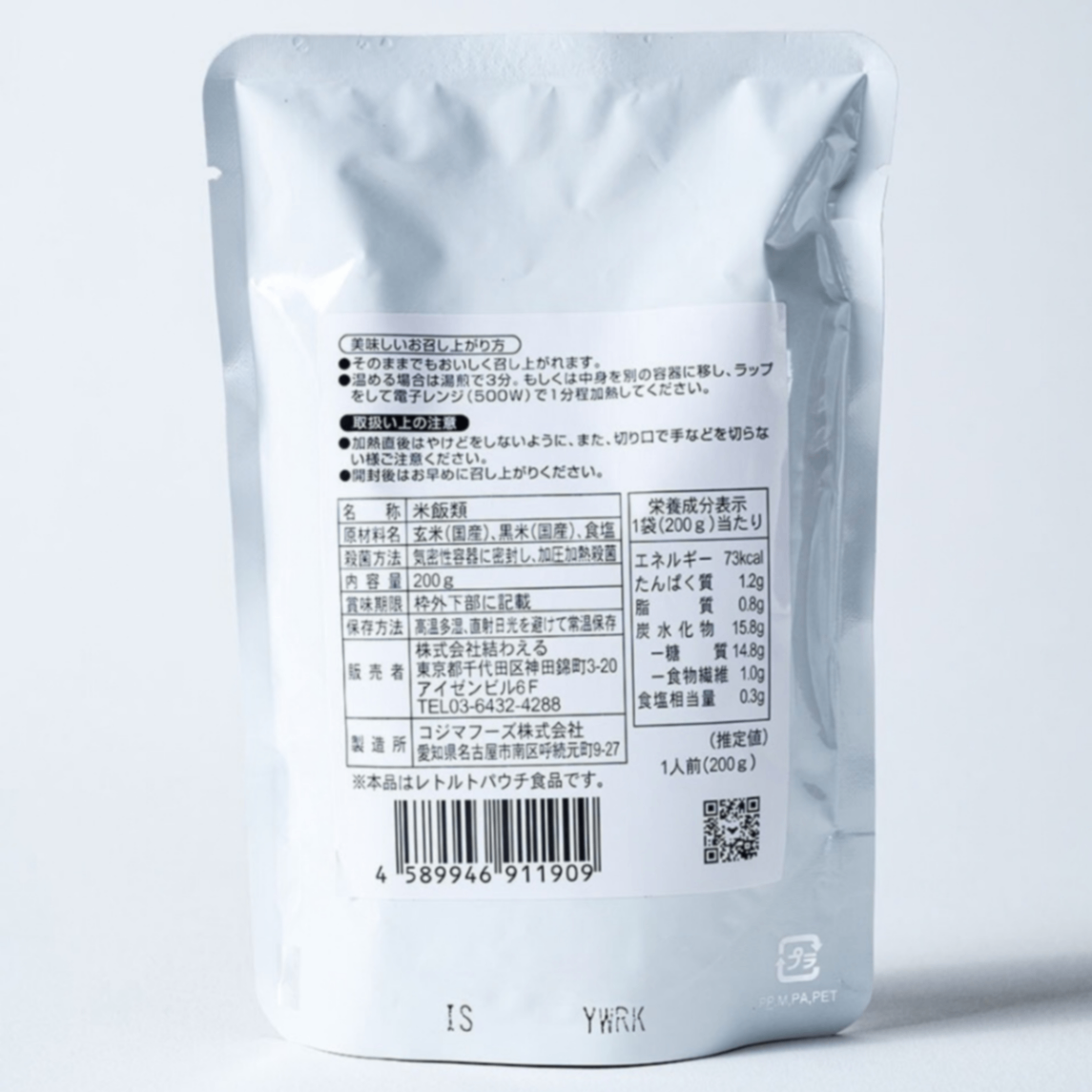 とろとろ黒米玄米粥 200g｜国産玄米・黒米・海の精｜無添加レトルト｜結わえる